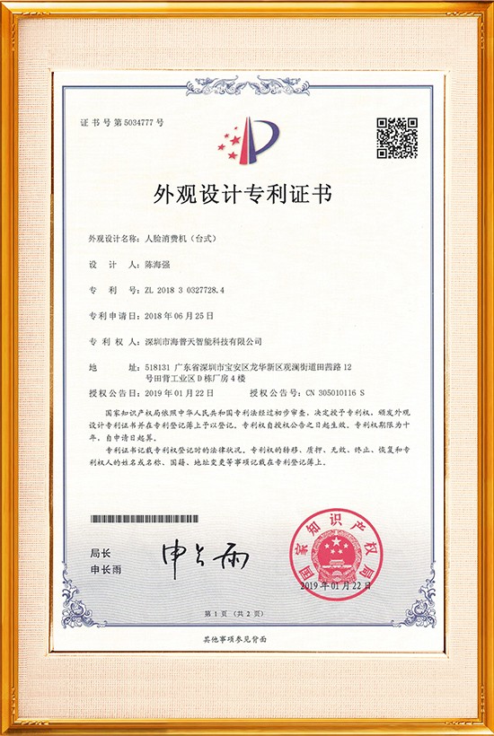 消费机外观专利